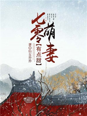 七零萌妻有點(diǎn)甜