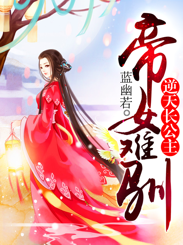 帝女難馴