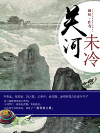 關(guān)河未冷