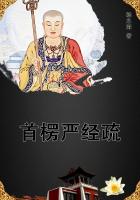 首楞嚴(yán)經(jīng)疏