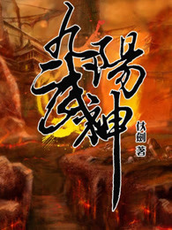 九陽(yáng)武神