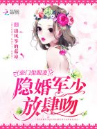 隱婚鬼眼妻：軍少大人，輕點寵