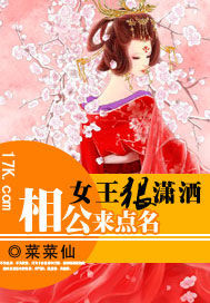 女王狠瀟灑：相公來(lái)點(diǎn)名