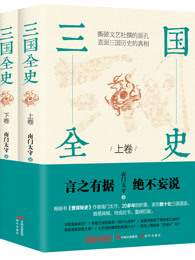 三國全史：全兩冊