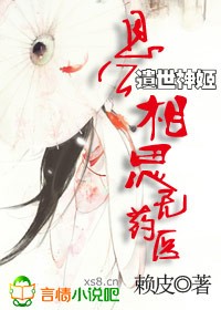 遺世神姬：恩公，相思無藥醫