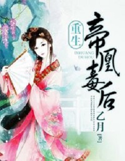 后妃風(fēng)云之帝凰毒后