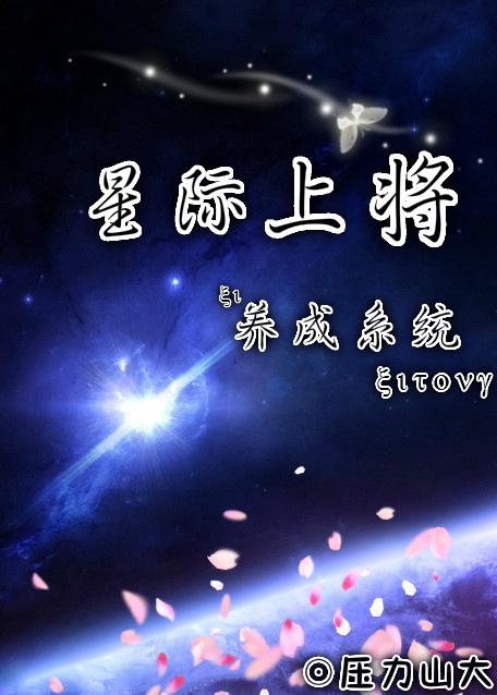 星際傳奇養(yǎng)成系統(tǒng)