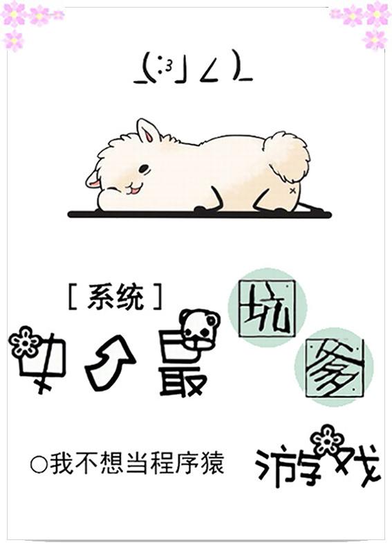 [系統(tǒng)]史上最坑爹游戲