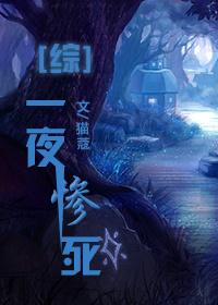 一粉頂十黑[綜]