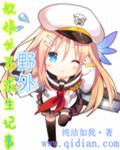 艦娘世界野外求生記事