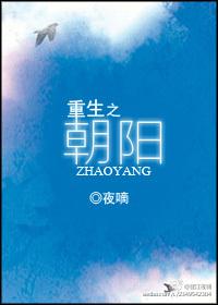 重生之朝陽(yáng)