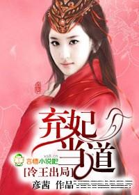 冷王出局：棄妃當(dāng)?shù)?> </a> <div   id=