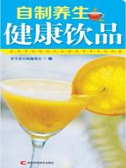 自制養(yǎng)生健康飲品