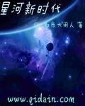 星河新時代