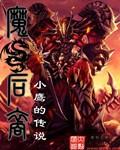 魔龍后裔