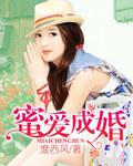 蜜愛成婚(度西風(fēng))