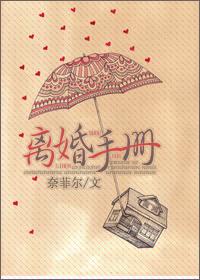 離婚手冊(cè)