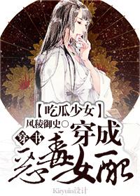 吃瓜少女穿成惡毒女配（穿書(shū)）