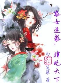 農女逆襲律妃天下