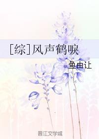 [綜]美人難渡