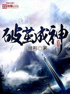 破繭成神