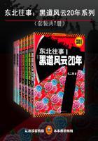 東北往事：黑道風(fēng)云20年系列（共7冊(cè)）