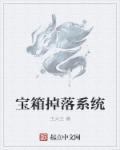 寶箱掉落系統(tǒng)