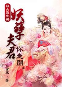 嫡女復(fù)仇路：妖孽夫君你走開