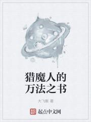 獵魔人的萬法之書